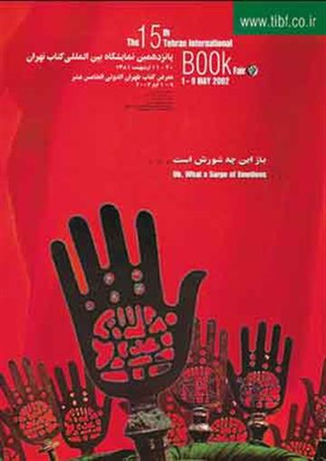 پانزدهمین نمایشگاه بین‌المللی کتاب تهران