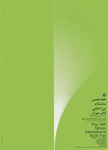 هجدهمین نمایشگاه بین‌المللی کتاب تهران